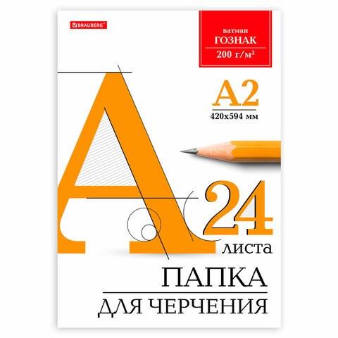 Папка для черчения БОЛЬШАЯ А2, 420х594 мм, 24 л., 200 г/м2, без рамки, ватман ГОЗНАК КБФ, BRAUBERG, 116572 Папка для черчения БОЛЬШАЯ А2, 420х594 мм, 24 л., 200 г/м2, без рамки, ватман ГОЗНАК КБФ, BRAUBERG, 116572 — изображение 1