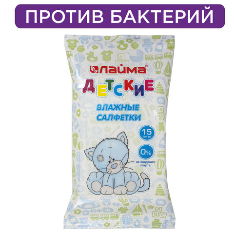 Салфетки влажные детские 15 шт., универсальные очищающие, LAIMA Kids, 128074 Салфетки влажные детские 15 шт., универсальные очищающие, LAIMA Kids, 128074 — изображение 1